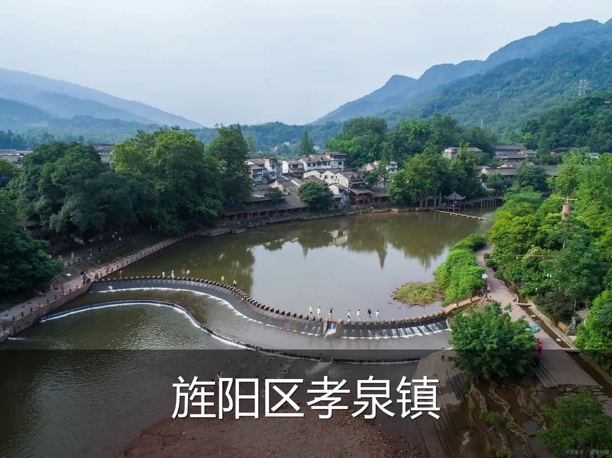 旌阳区孝泉镇